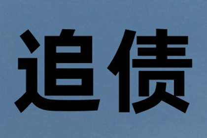 欠款起诉门槛：多少金额可启动法律程序